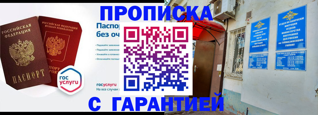 временная регистрация гарантия в Иваново