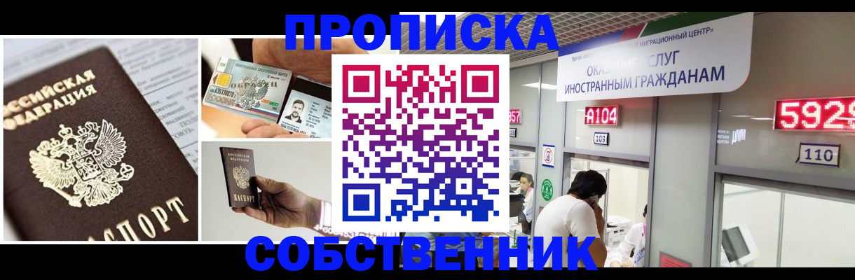 прописка 2025 в Иваново